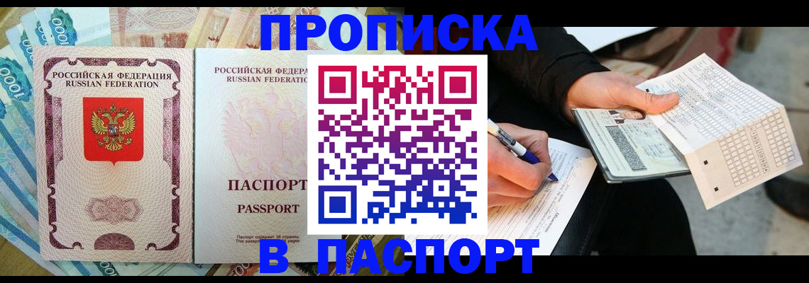 прописка поиск в Канаше